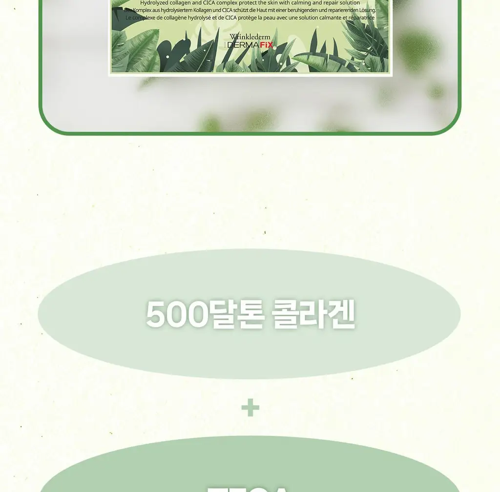 [올리브영 1위] 더마픽스 퍼펙트 퍼포먼스 콜라겐 1+1기획 (3종 1택) 상세페이지 101